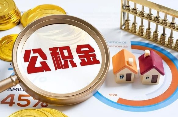 陕西失业了可以提取全部公积金吗（失业了可以提取住房公积金吗）